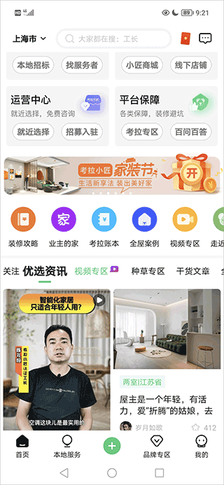考拉小匠官方app图2