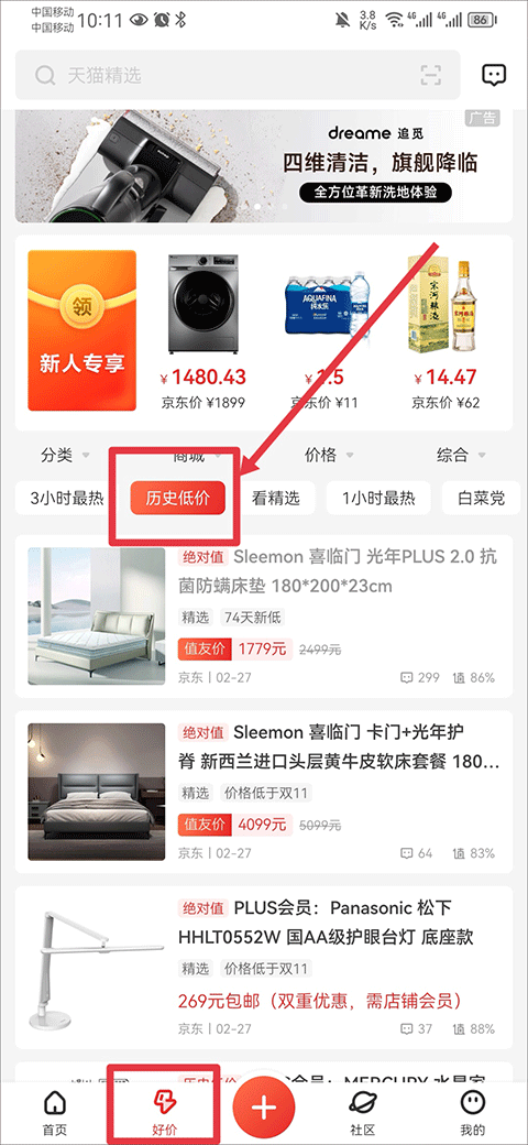 什么值得买2026