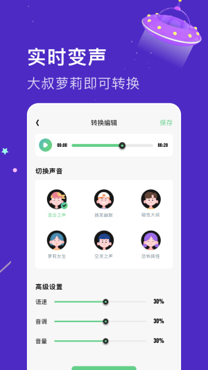 闪玩实时变声器图3