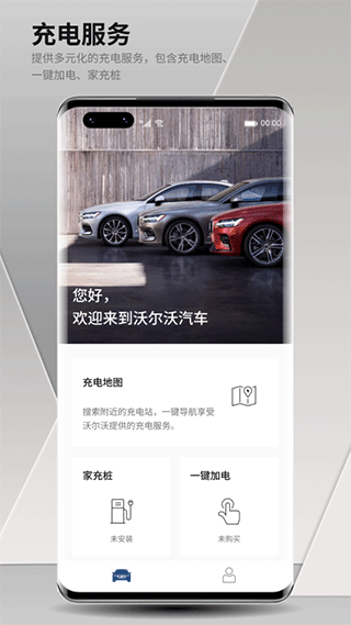 沃尔沃汽车app官方版