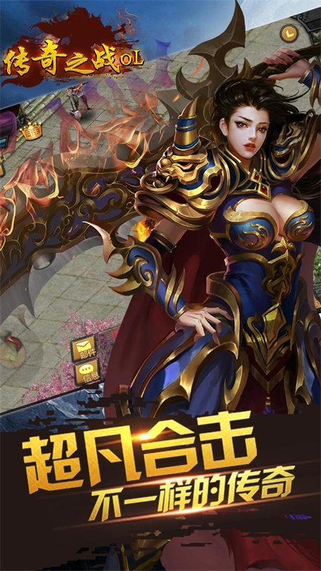 传奇之战OL折扣版图1