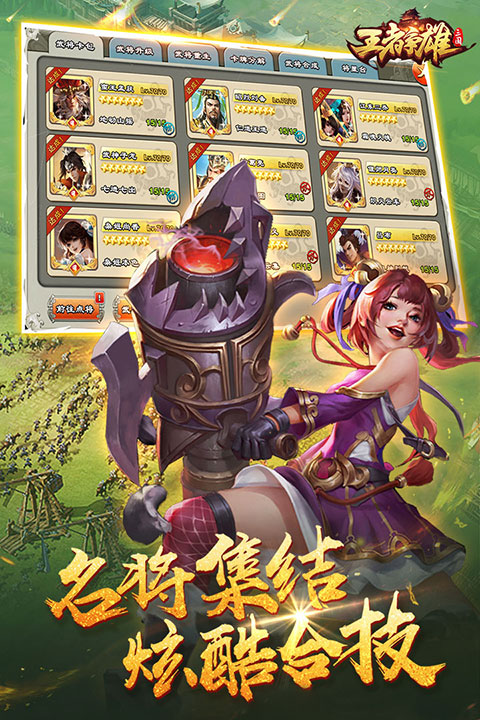 王者争雄图1