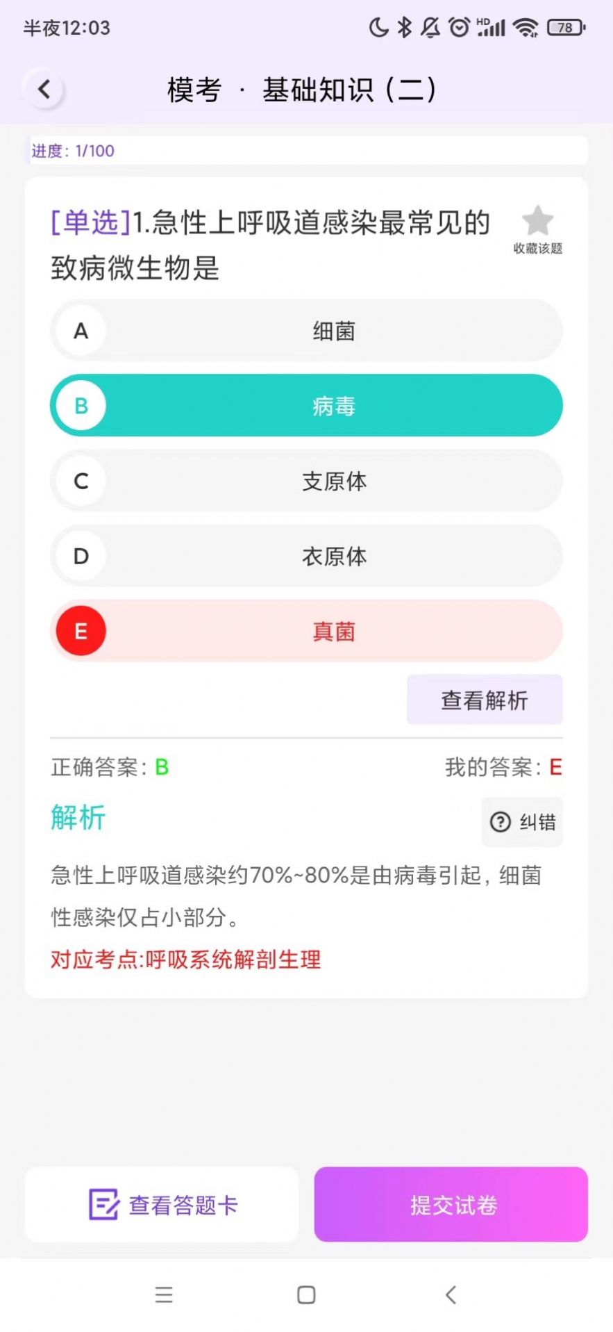 护理智库app图1