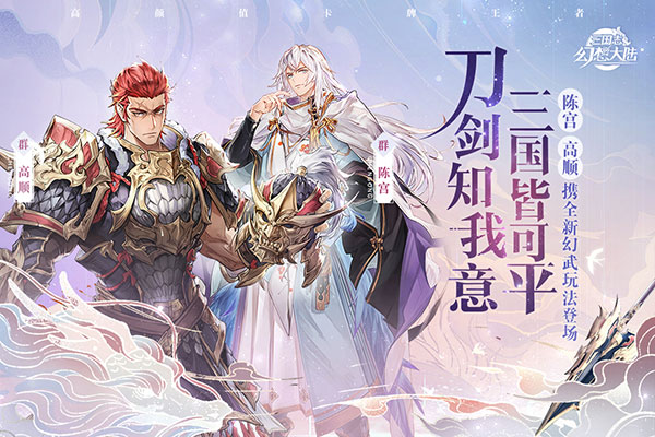 三国志幻想大陆福利版图3