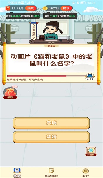 答题嗨翻天app图2