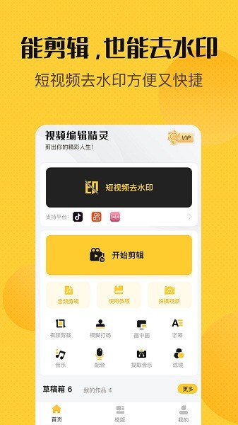 视频剪辑去水印app截图4