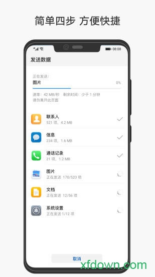 华为手机克隆图3