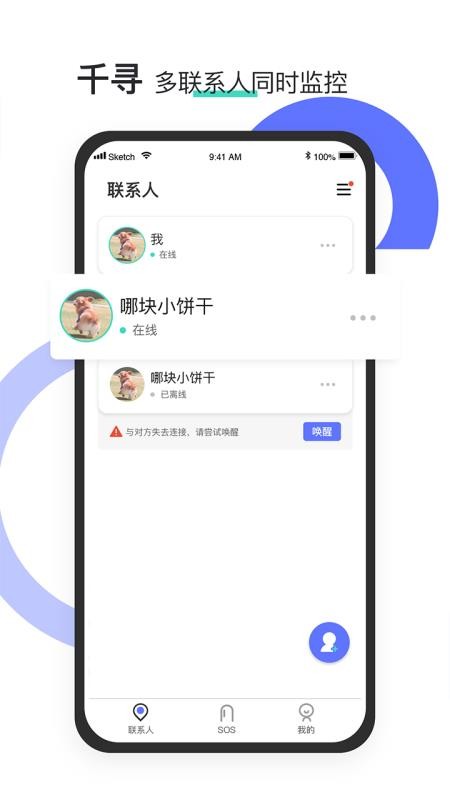 千寻守护截图1