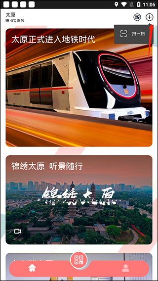 听景app