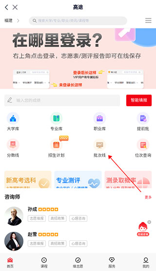 高途高中规划app
