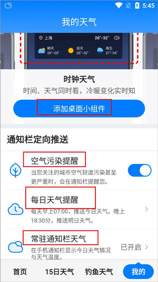 准时天气图3