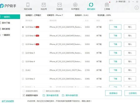 pp助手最新版本图2