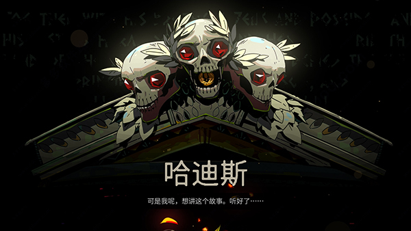 哈迪斯游戏Hades图1