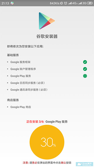 谷歌服务框架图3