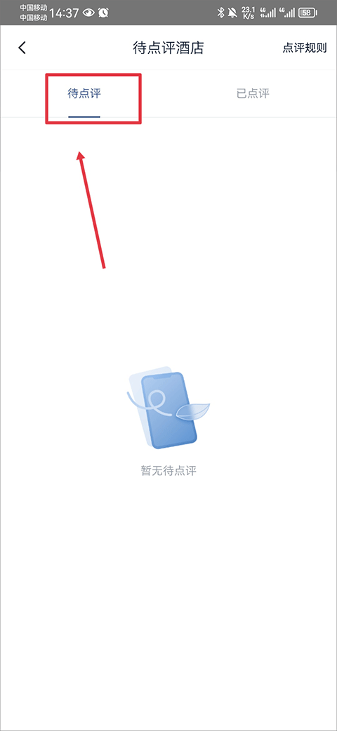 首旅如家app
