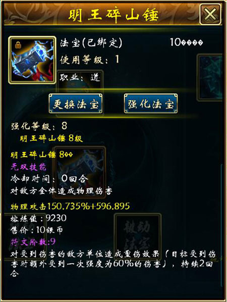 蜀山传奇满V版图2