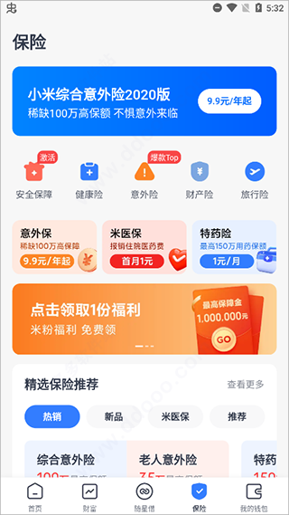小米金融贷款