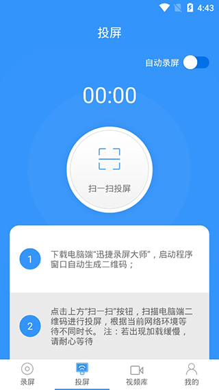 迅捷录屏大师图1