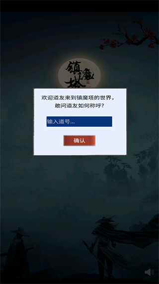 镇魔塔免广告图4