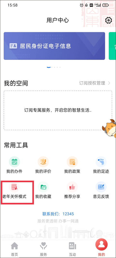 济宁人社通app最新版下载图3