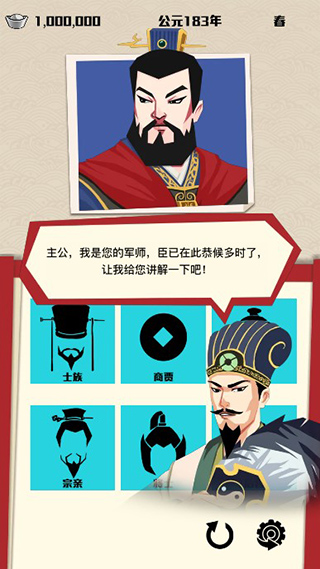 三国主公模拟器免广告截图3