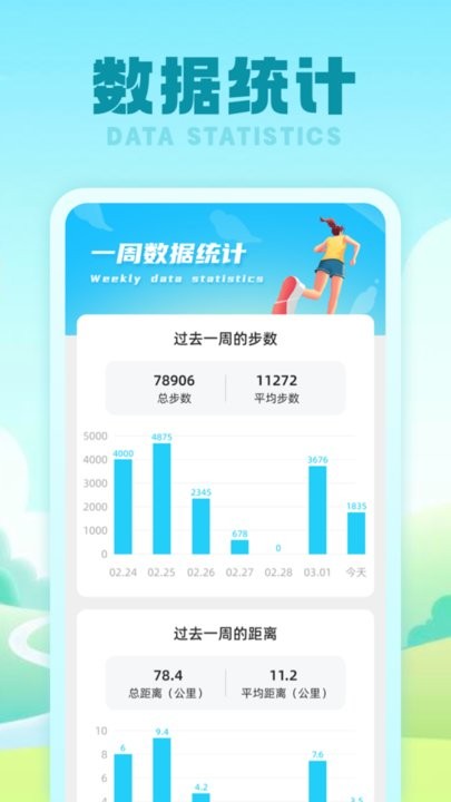 行星计步器APP图4