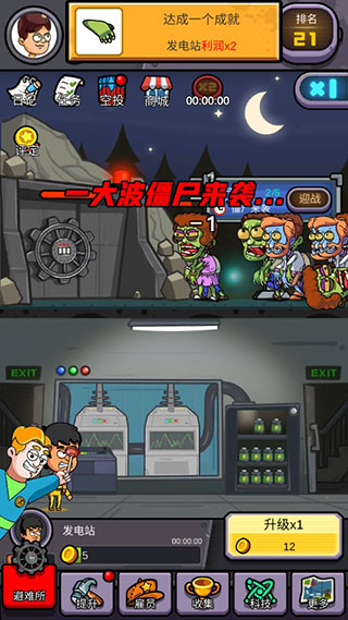 建造避难所抵御僵尸突袭中文版图3