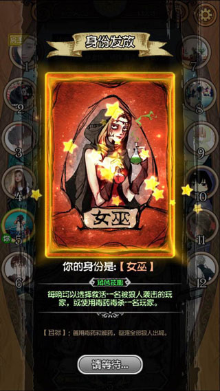 狼人杀游戏
