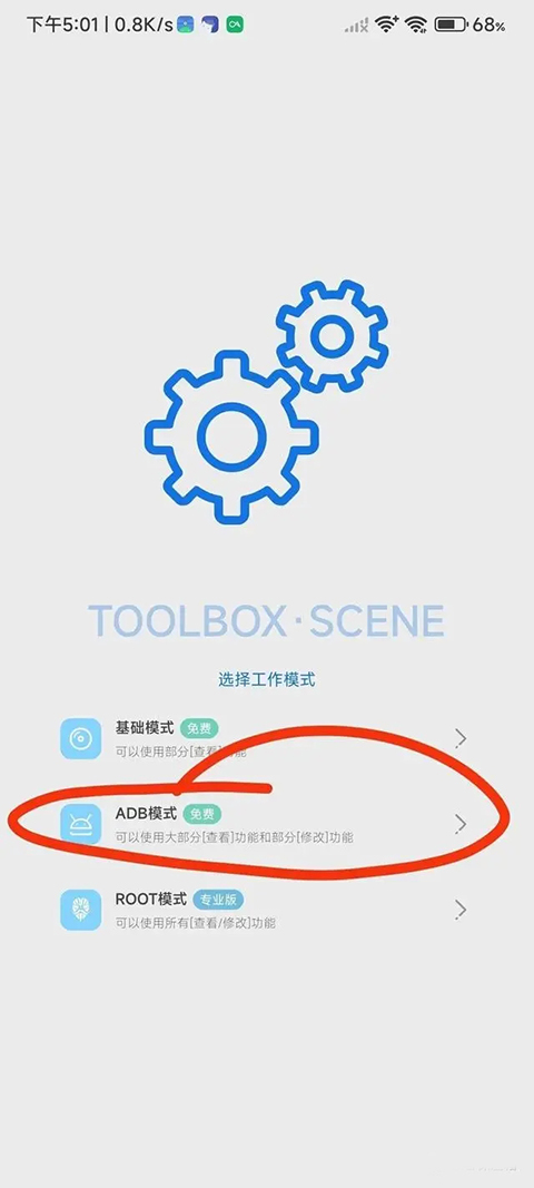 爱玩机工具箱免root版图2