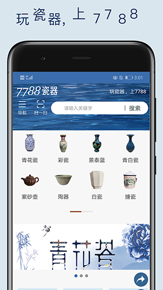 7788瓷器图2