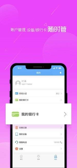 通易付官方版截图1