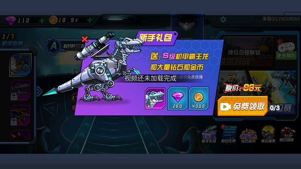 超强机甲恐龙图3
