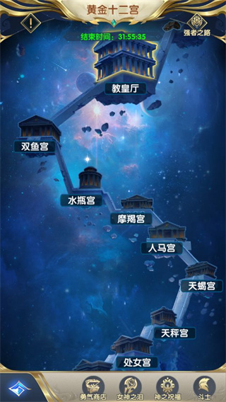 圣斗士星矢正义传说新春版图1