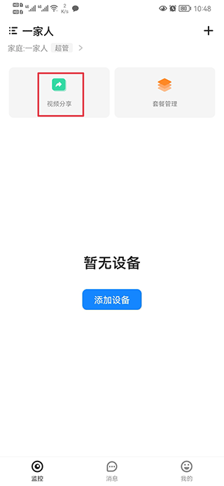 移动看家宝下载手机版截图2