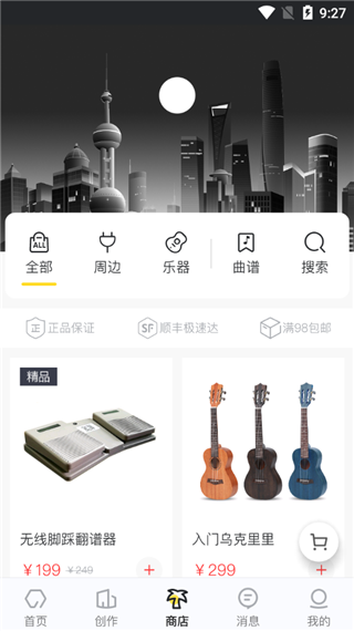 友音阅谱截图2