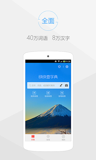 快快查汉语字典去广告清爽版图2