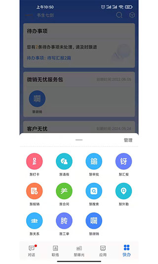 企友通官方版图1