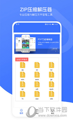 zip压缩解压器图1