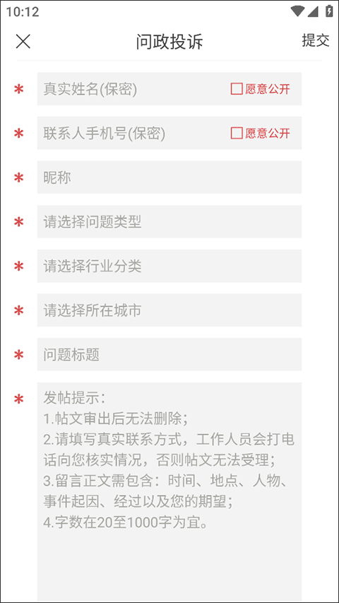 问政江西app