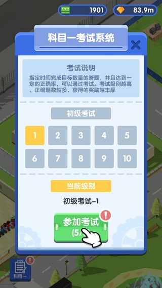 我要开驾校图2