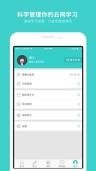云网学习apk图2
