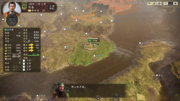 三国志14汉化版图2