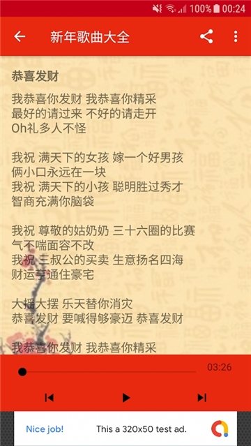 新年歌曲大全图1