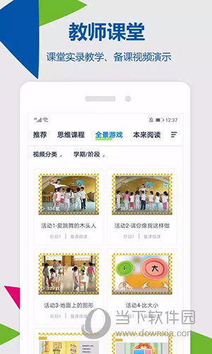 东方之星云幼师app图3