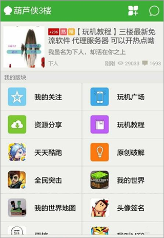 葫芦侠3楼最新版图1