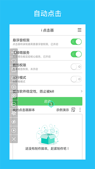 i点击器app最新版本下载截图2