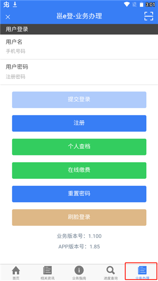邕e登app