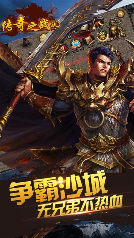 传奇之战OL折扣版图3