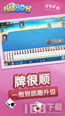 升级80分图1