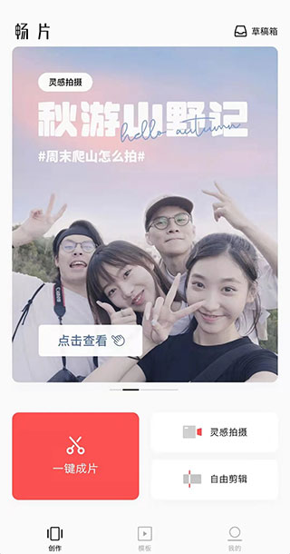 畅片app